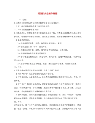 《安全操作规程》之采煤机安全操作规程 