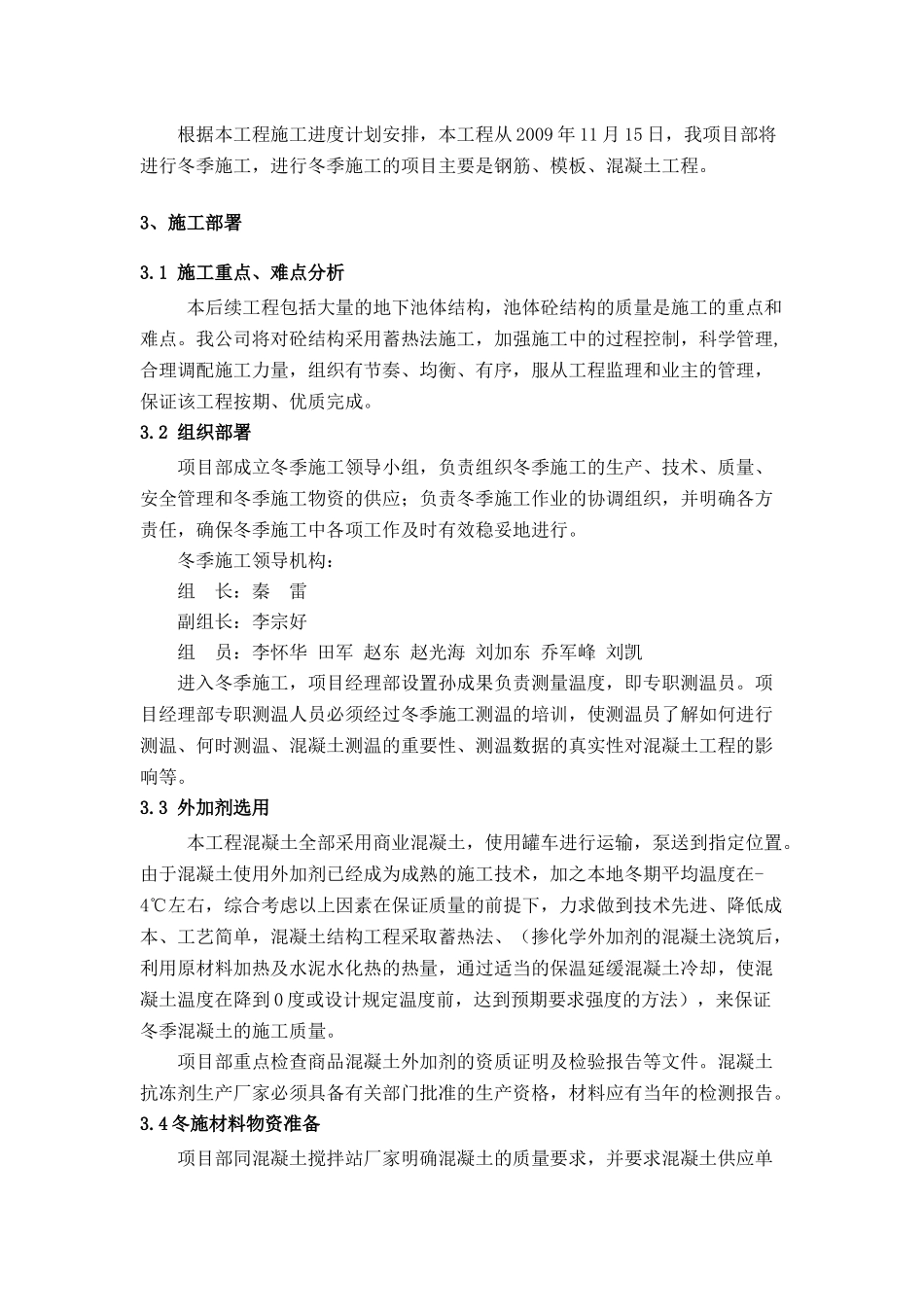污水处理工程冬季施工方案_第3页