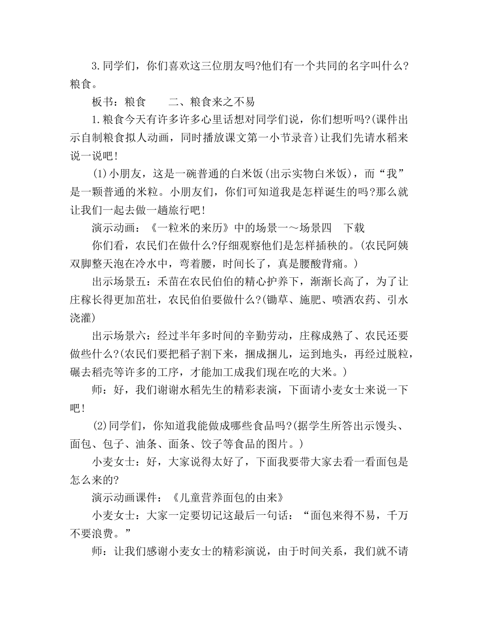 “节约粮食”主题班会活动方案 _第2页