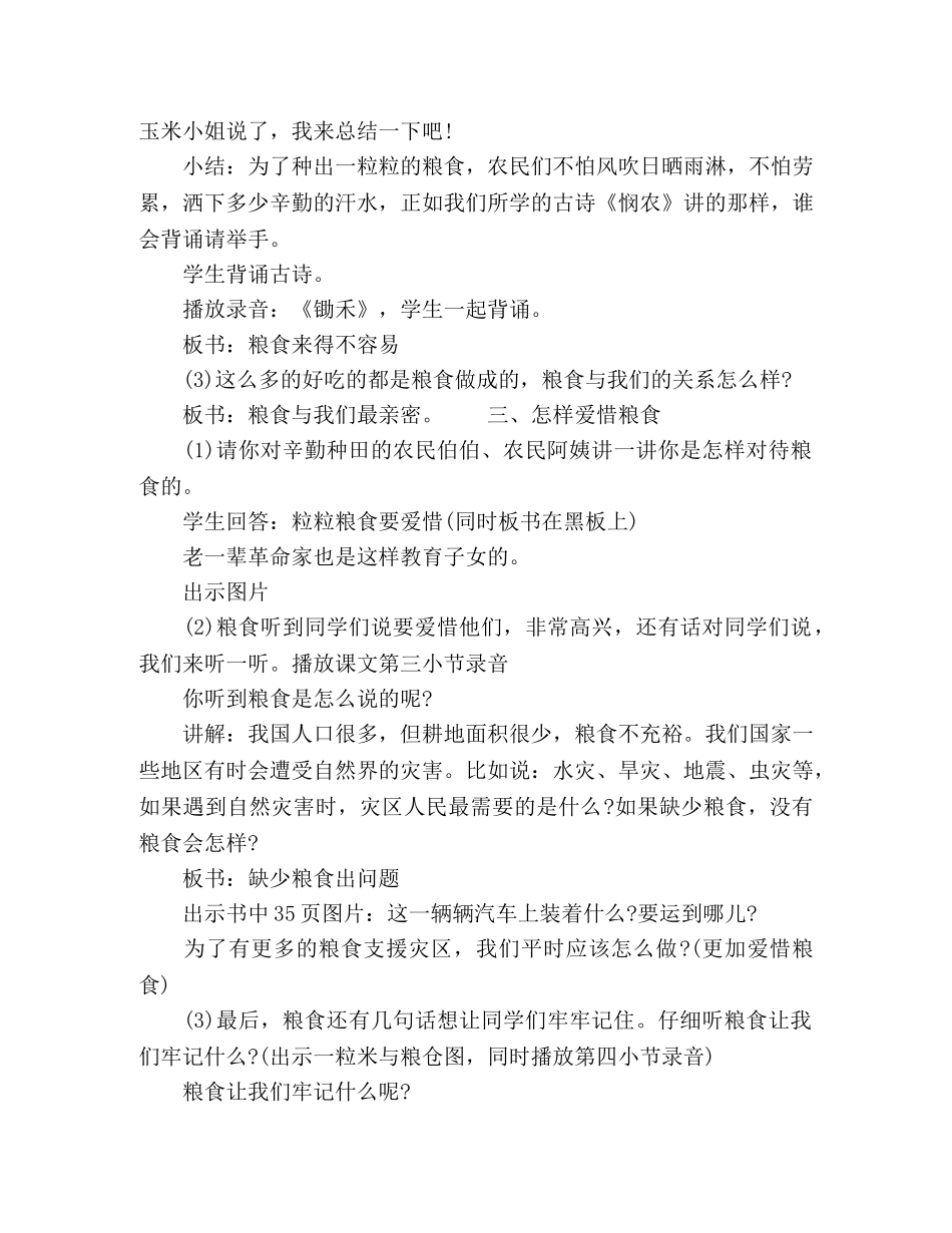 “节约粮食”主题班会活动方案 _第3页