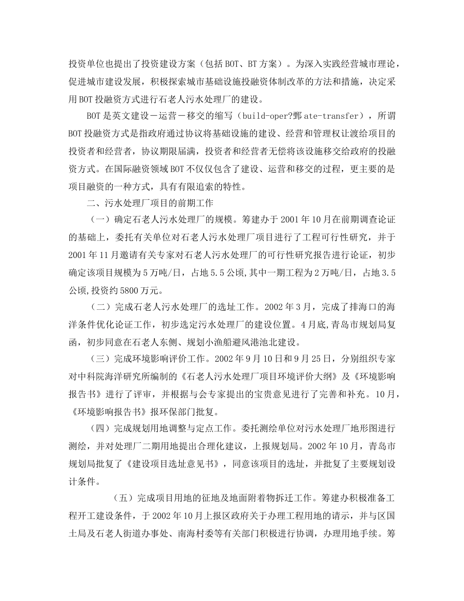 《安全管理环保》之BOT方式在污水处理厂项目运作中的应用管 _第2页