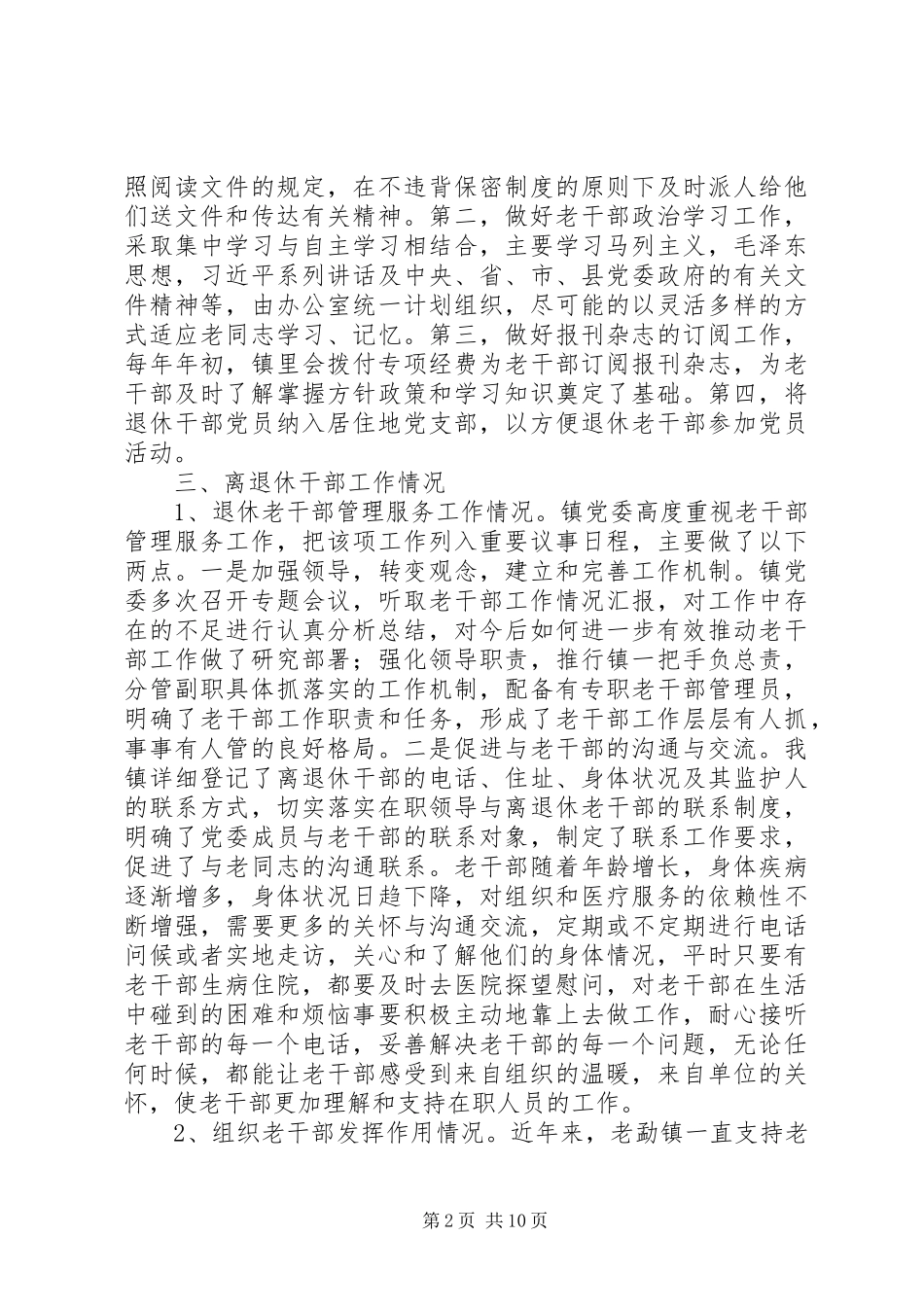 老干部工作情况调研报告3篇 _第2页