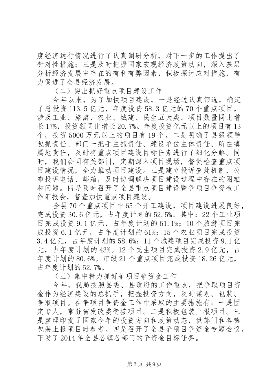 发改上年工作总结及下年工作安排2篇_第2页