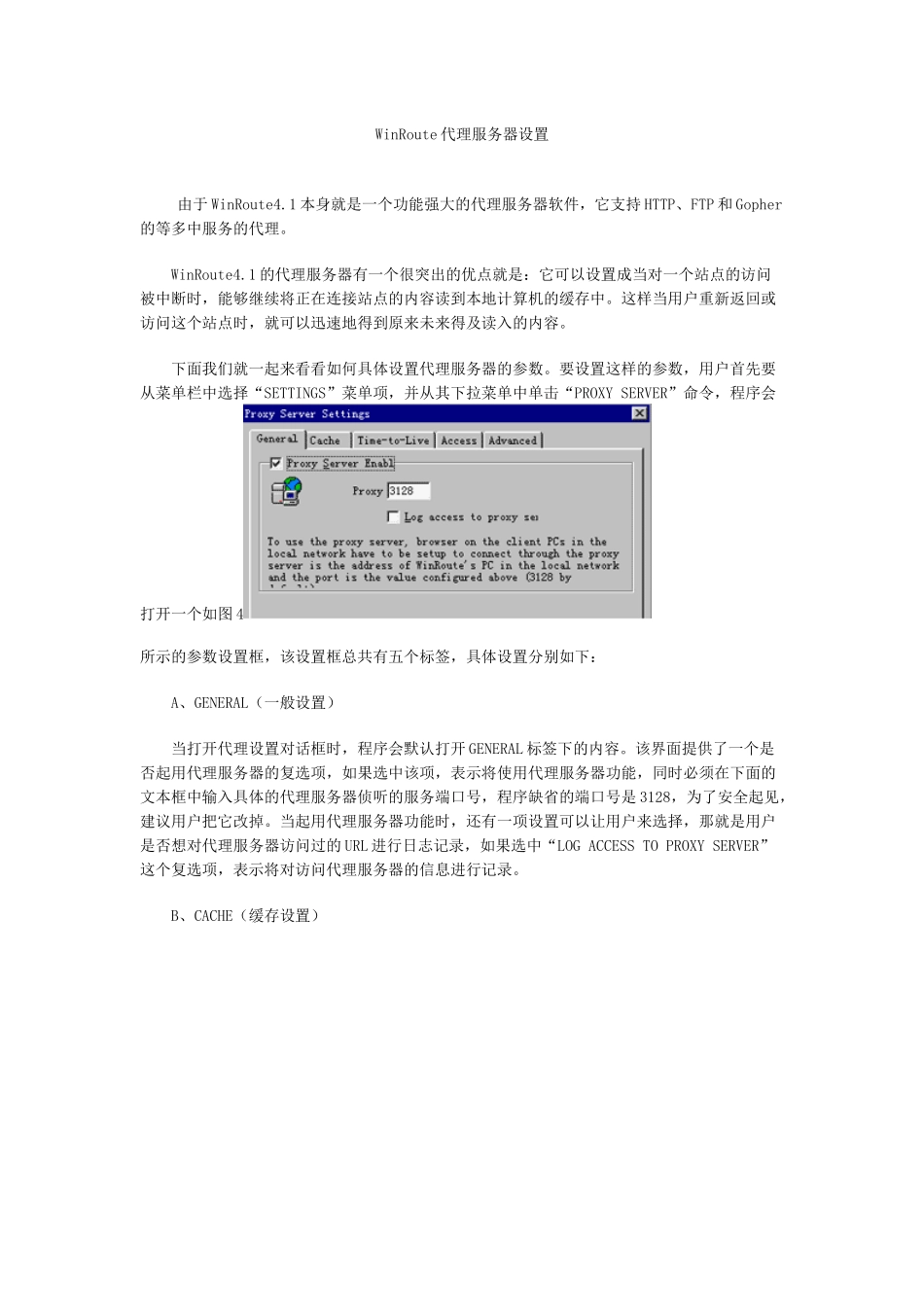 WinRoute代理服务器设置_第1页