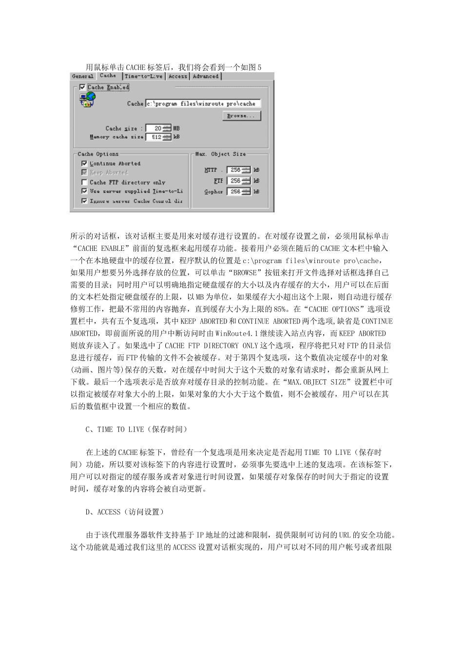 WinRoute代理服务器设置_第2页