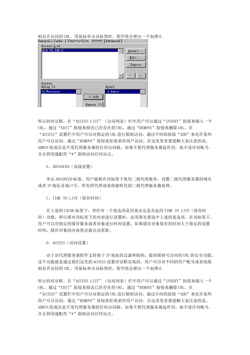 WinRoute代理服务器设置_第3页