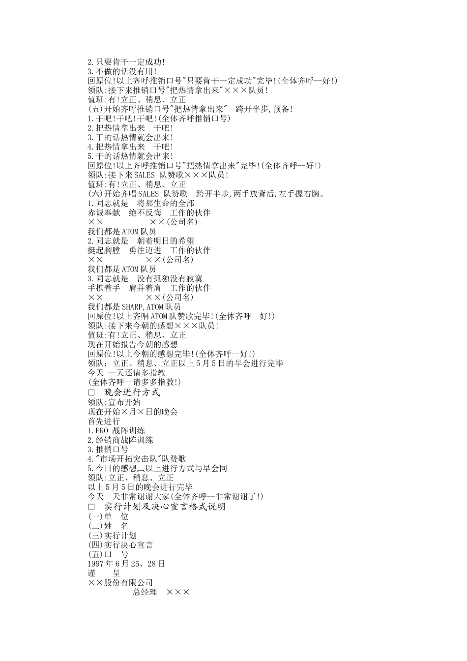 推销干部的训练手册(12页)_第3页