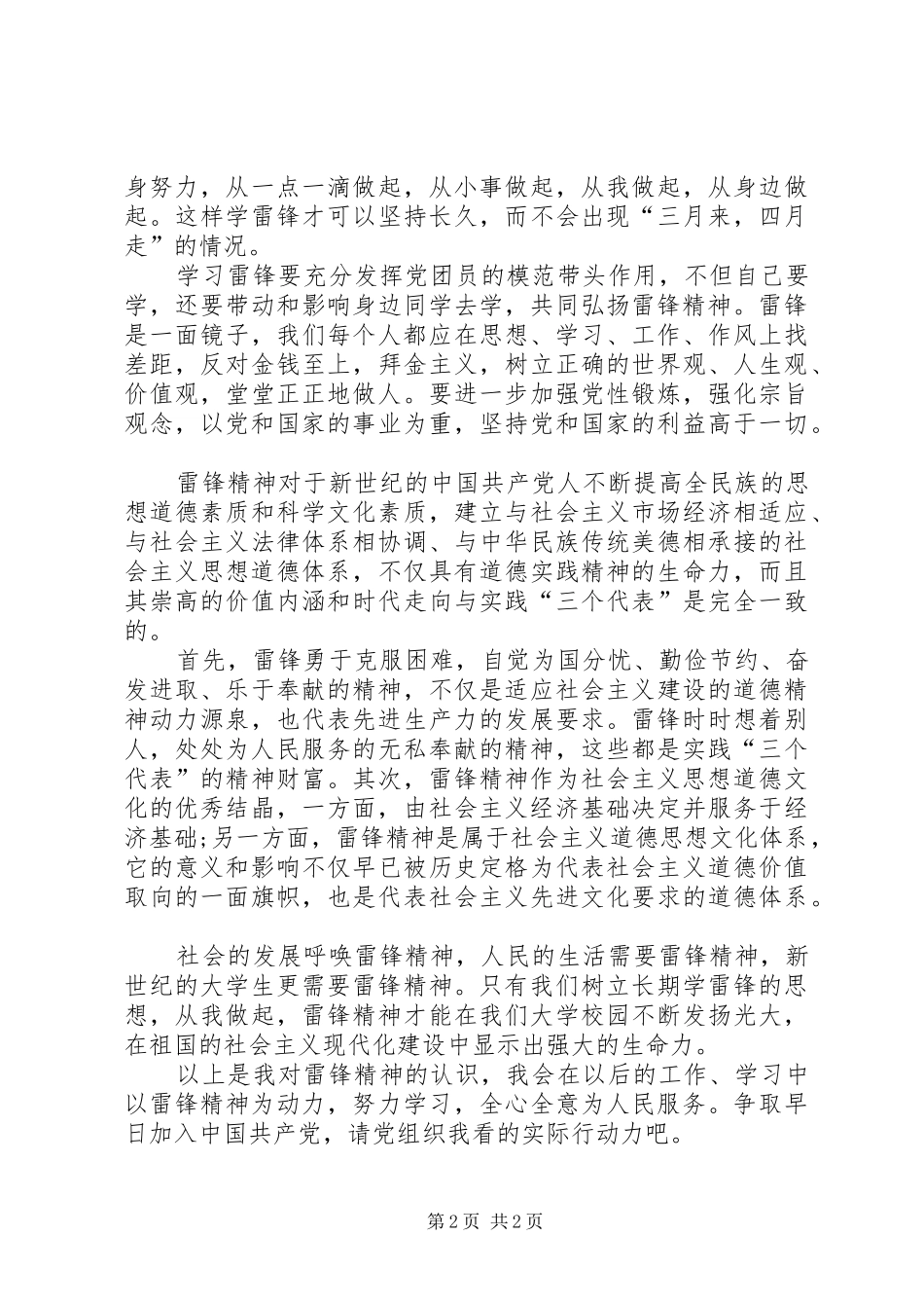 思想汇报：学习雷锋精神 _第2页