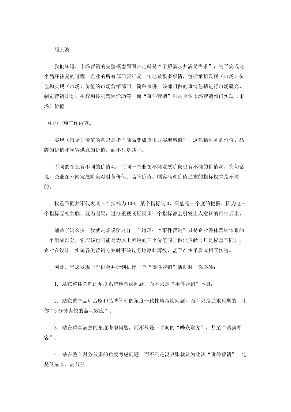 事件营销策划的最新力作炒作_第3页