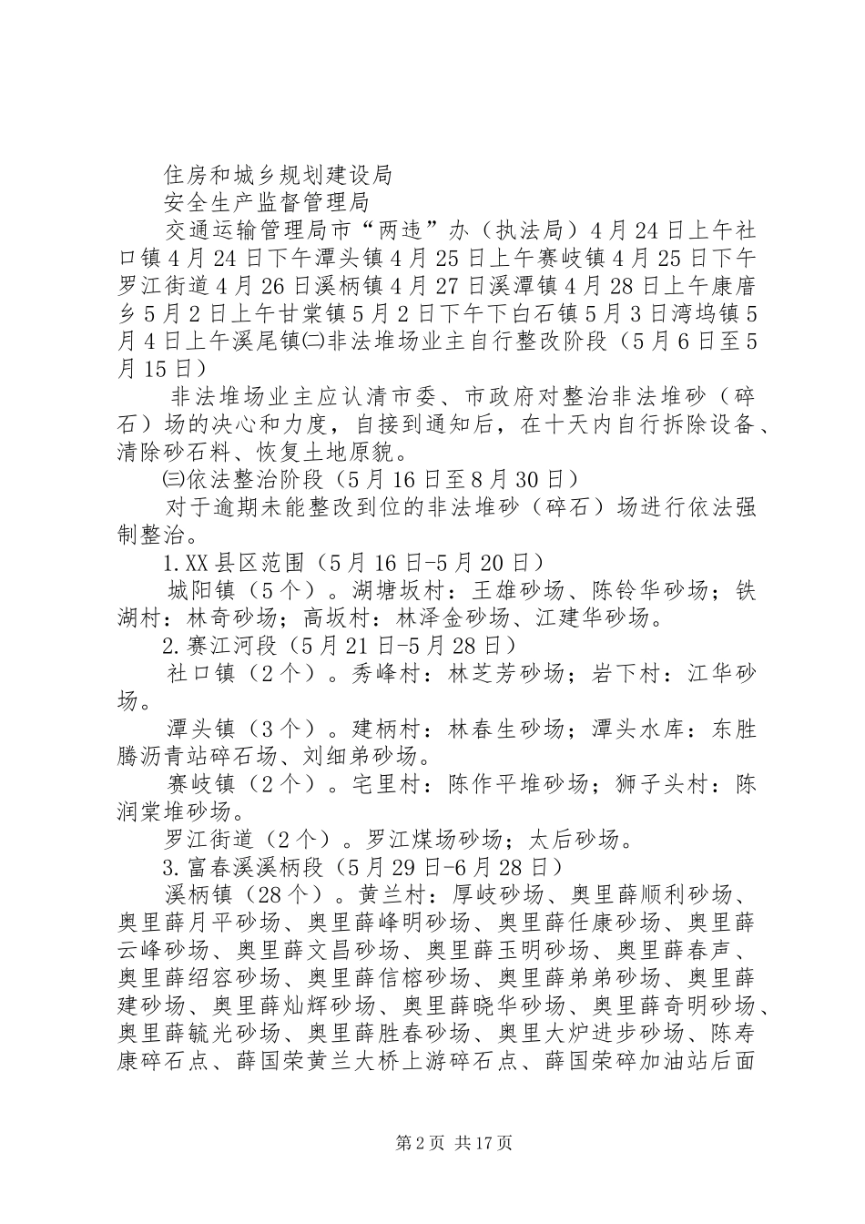 违法经营砂石专项治理工作实施方案（五篇）_第2页