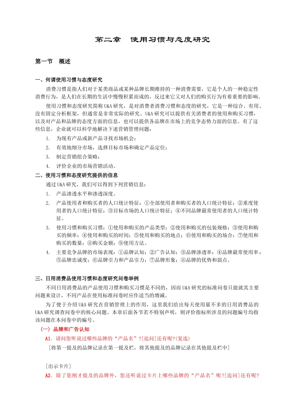 市场调研消费者使用习惯与态度研究_第1页