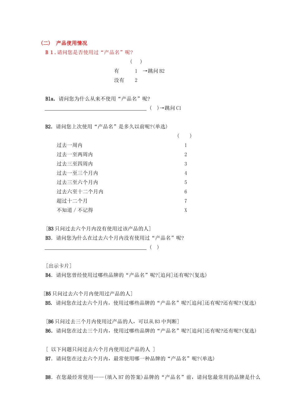 市场调研消费者使用习惯与态度研究_第3页