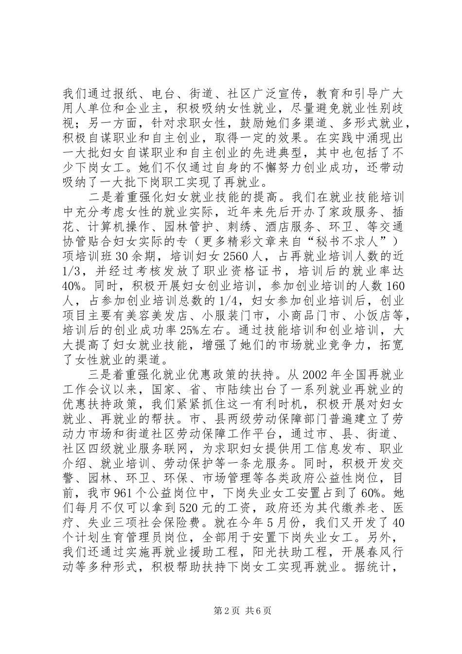 劳动和社会保障局落实两纲两规工作情况汇报 _第2页