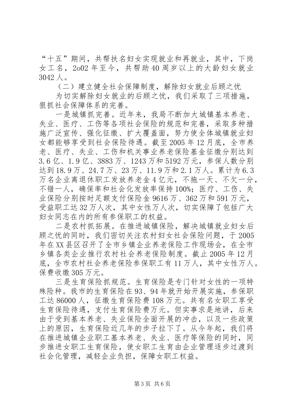 劳动和社会保障局落实两纲两规工作情况汇报 _第3页