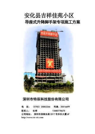 外脚手架施工方案_2