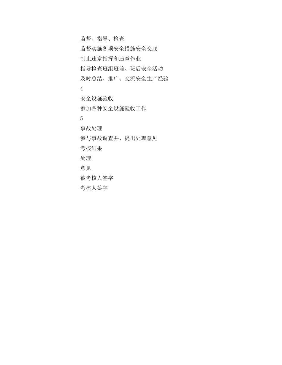 《安全管理》之安全员安全责任目标考核记录 _第2页