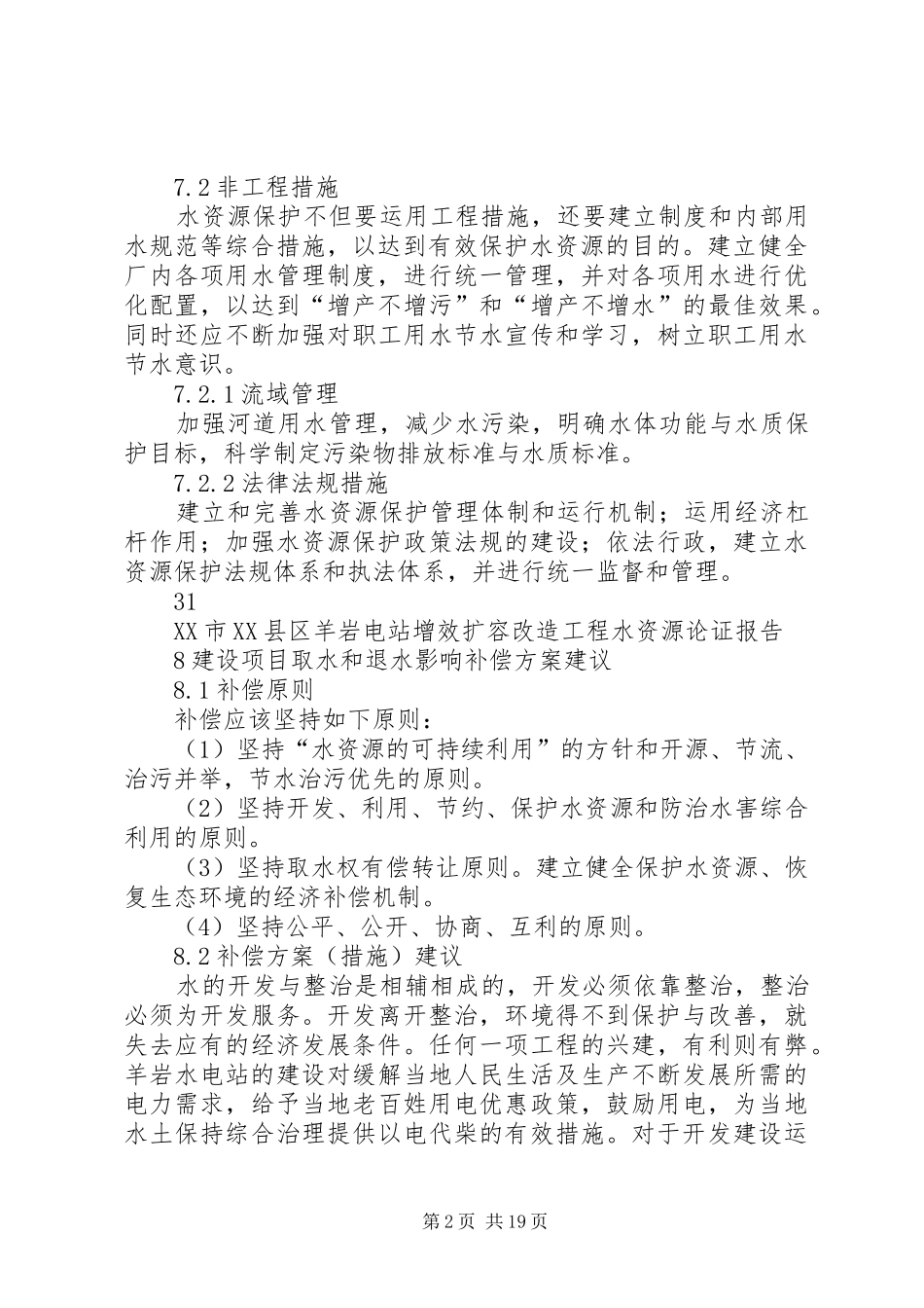 水资源论证报告 _第2页