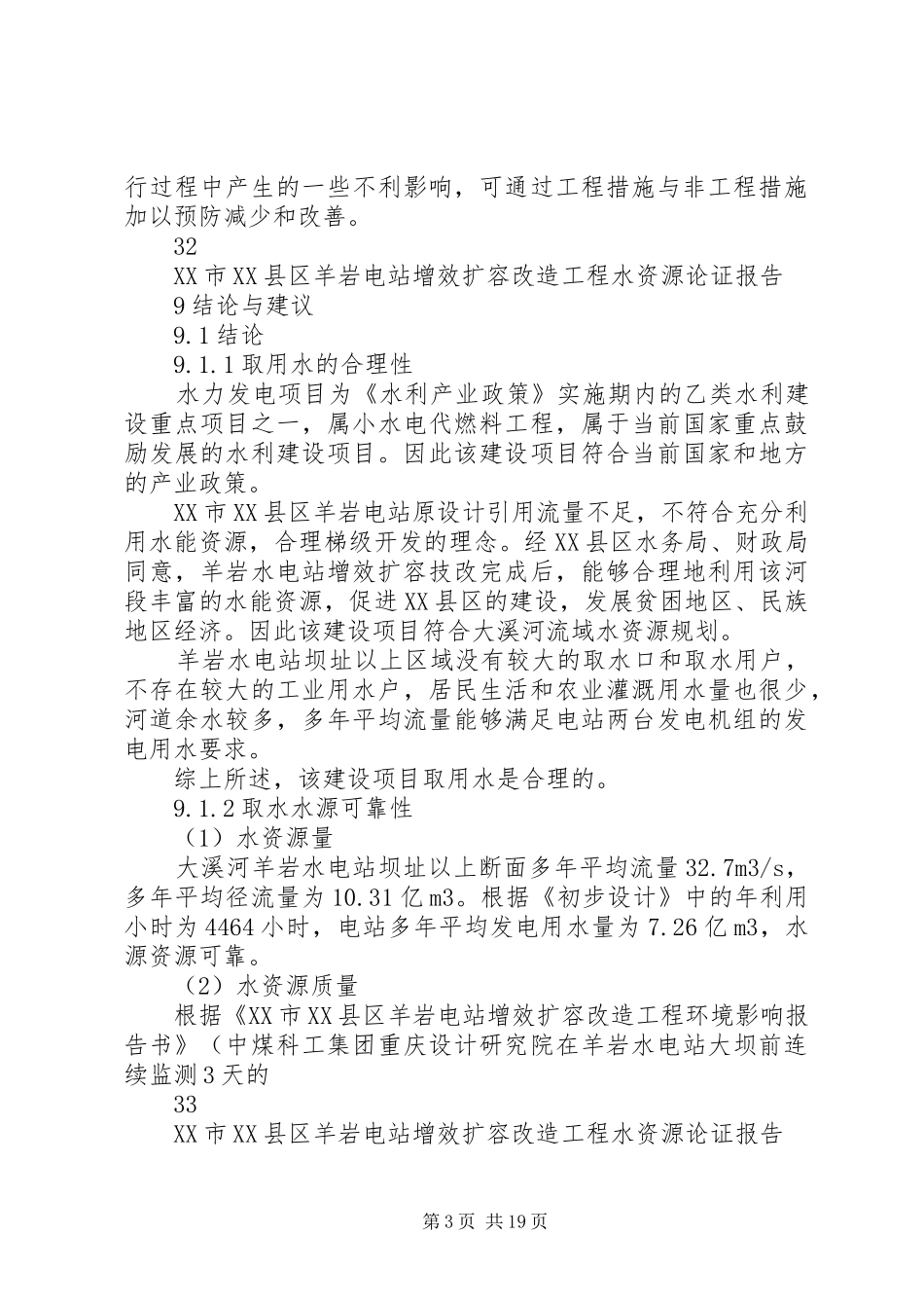 水资源论证报告 _第3页