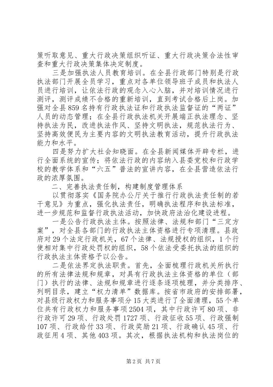 法制办依法行政工作汇报 _第2页