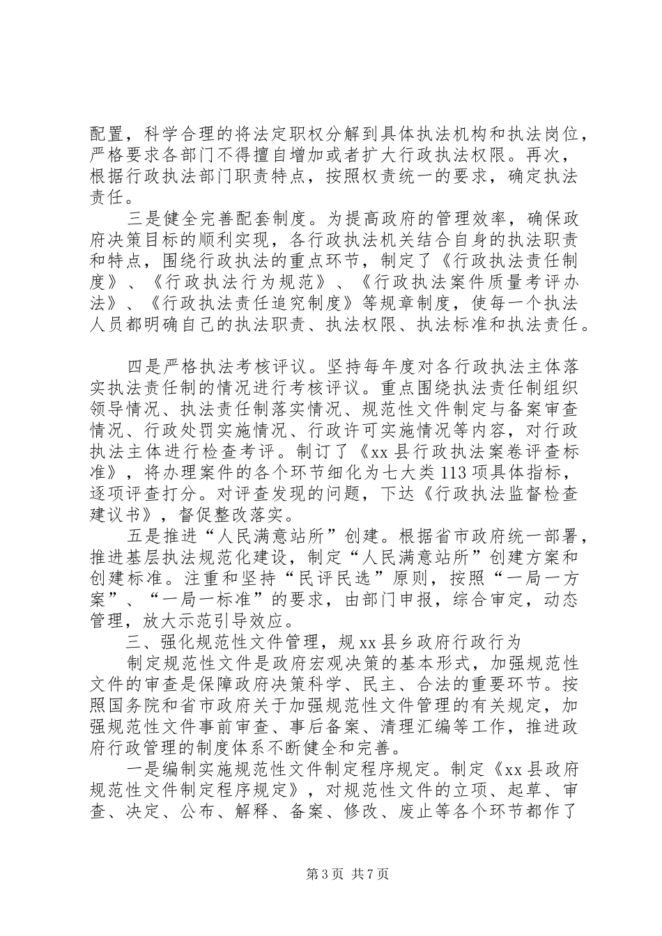 法制办依法行政工作汇报 _第3页