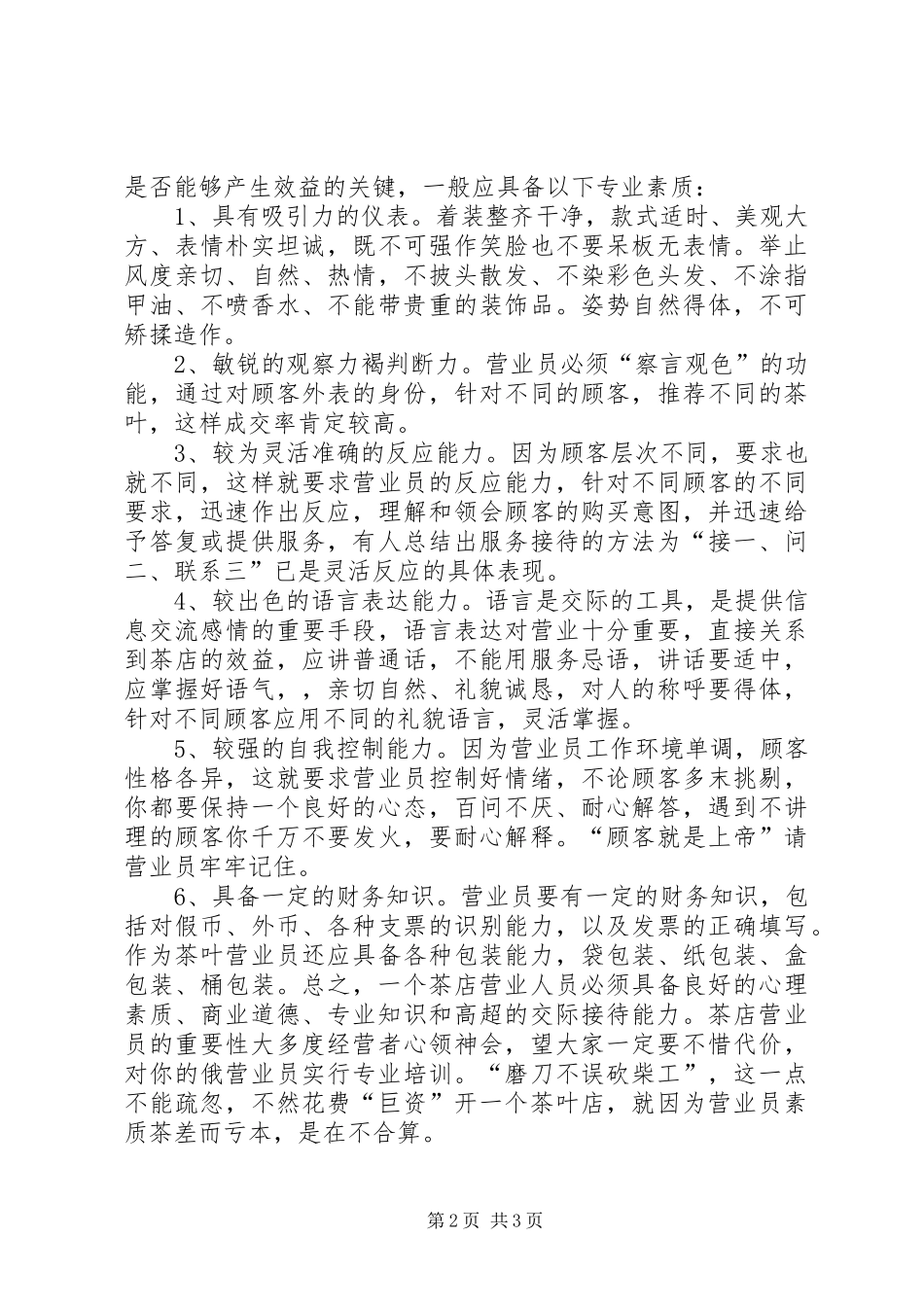 开茶庄的可行性报告 _第2页