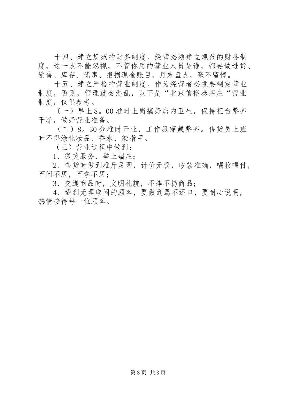 开茶庄的可行性报告 _第3页