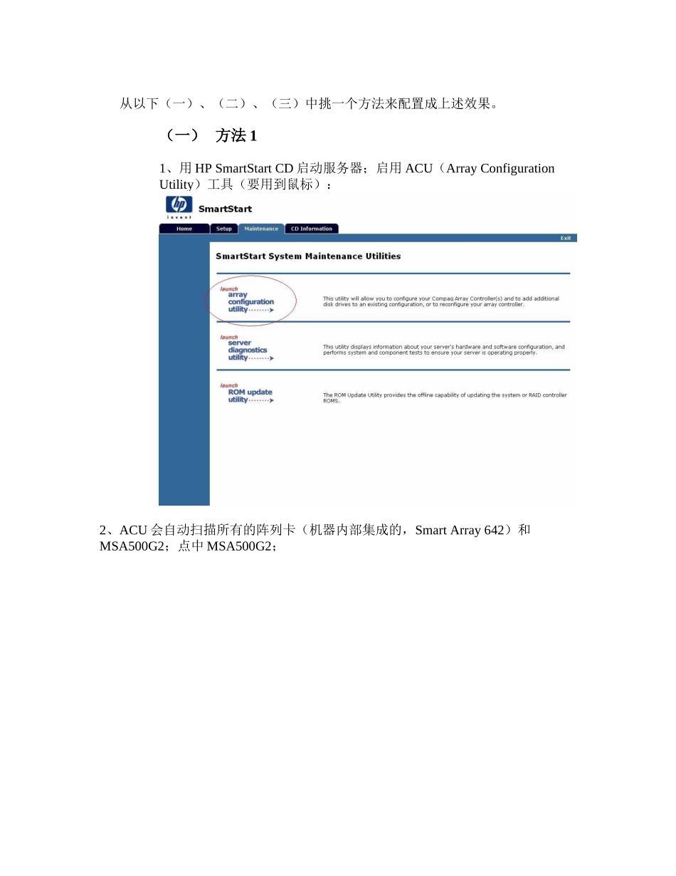 HP服务器上安装和管理HP 磁盘柜MSA500G23937207649_第3页