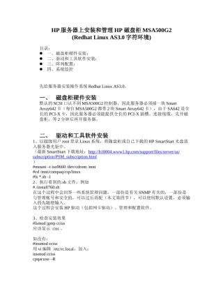 HP服务器上安装和管理HP 磁盘柜MSA500G23937207649