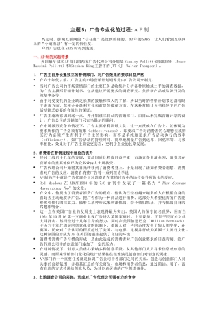 主题5：广告专业化的过程：AP制