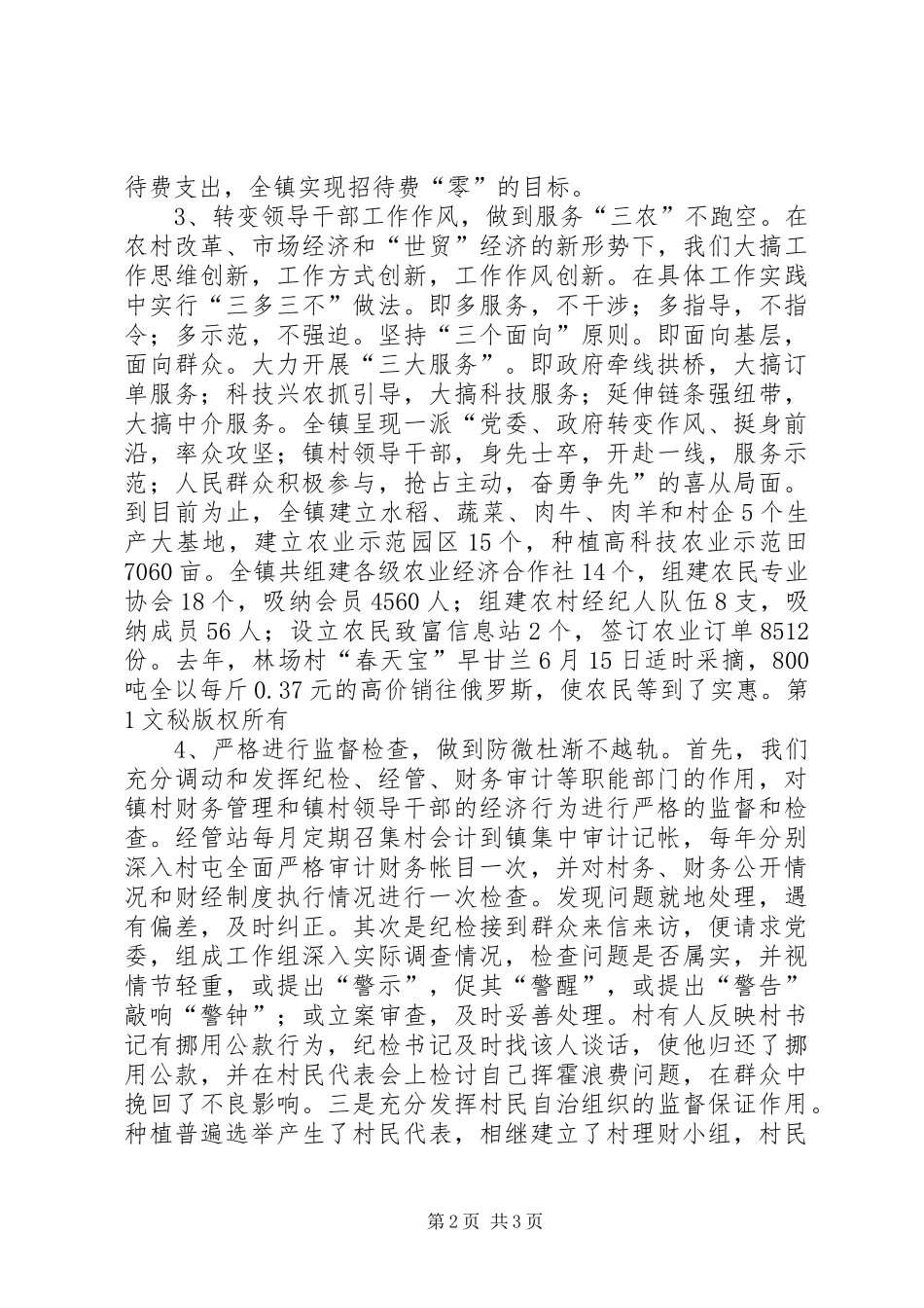 镇转变工作作风情况汇报 _第2页