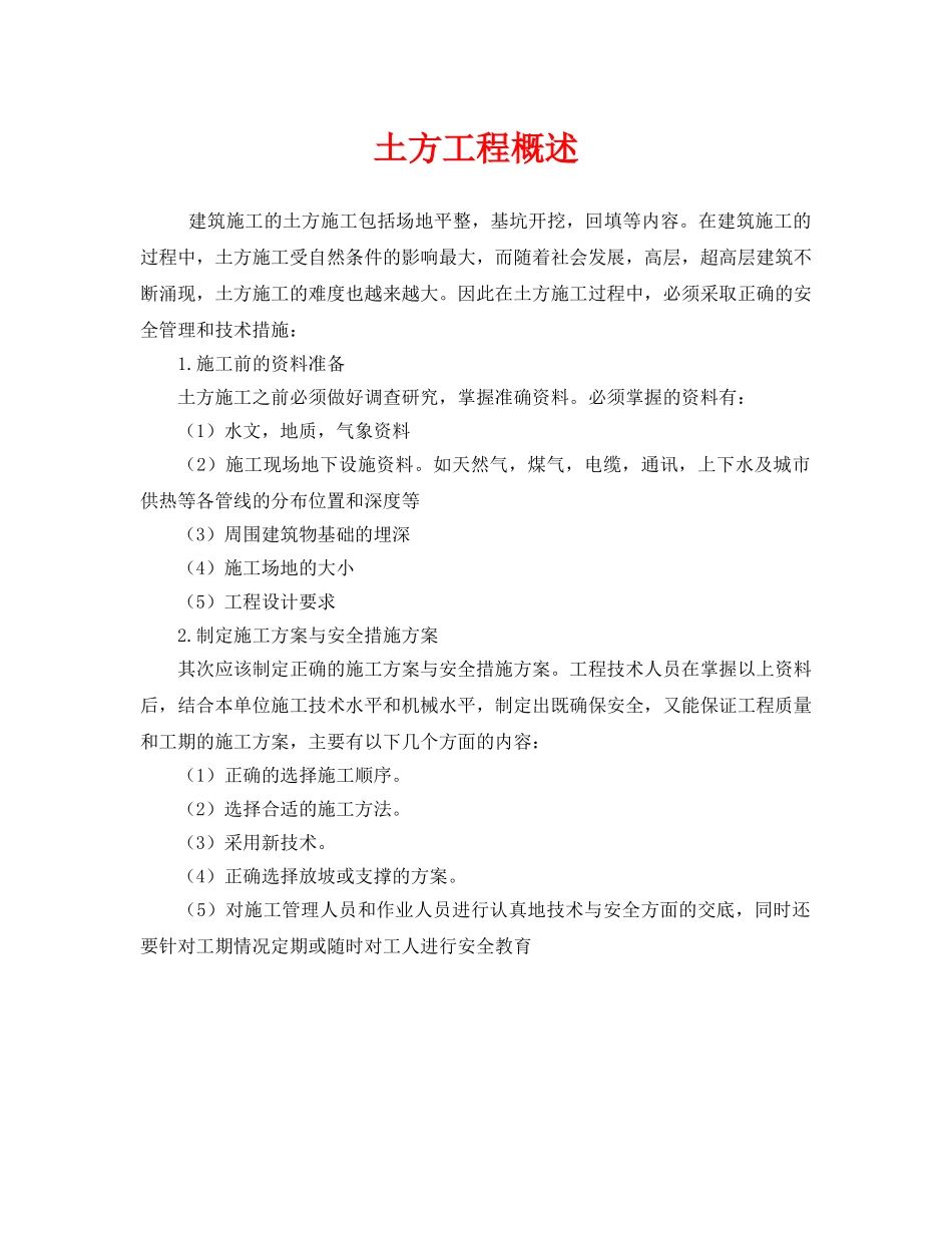 《安全管理》之土方工程概述 _第1页