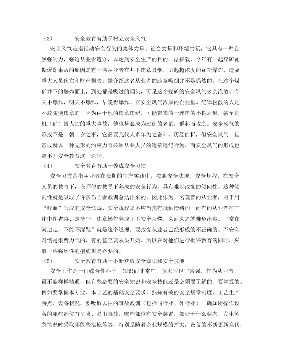 《安全管理》之安全教育的几点思考 _第2页