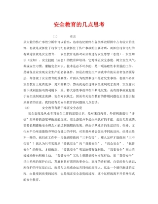 《安全管理》之安全教育的几点思考 