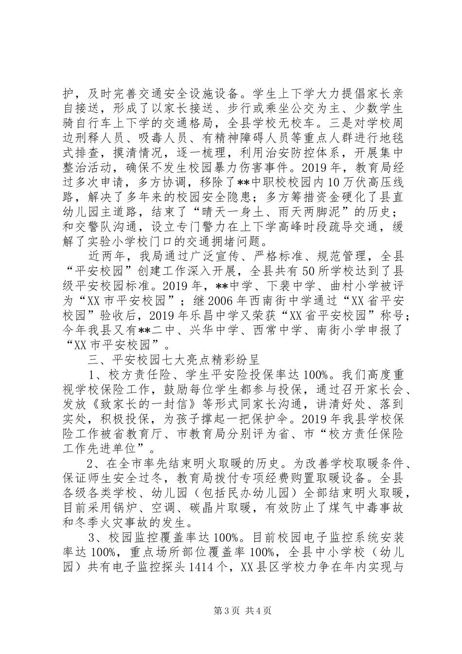 平安校园创建工作汇报 _第3页