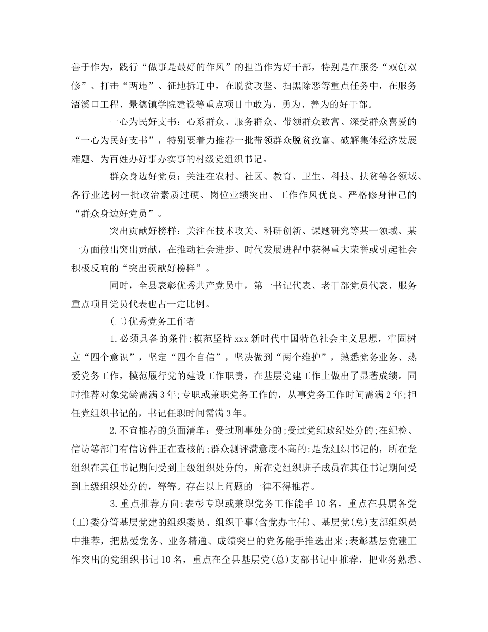 “七一”表彰推荐工作实施方案 _第2页