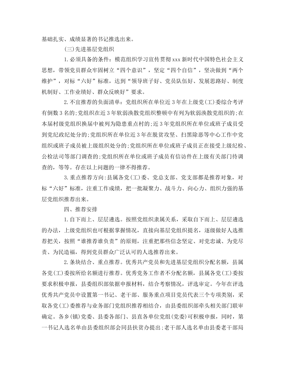 “七一”表彰推荐工作实施方案 _第3页