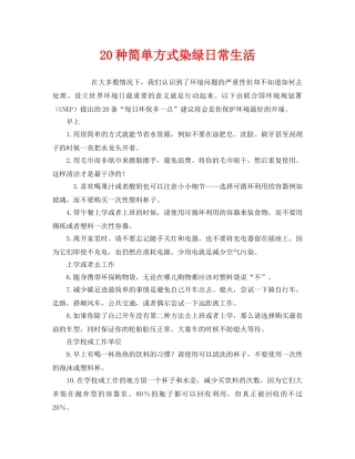 《安全管理环保》之20种简单方式染绿日常生活 