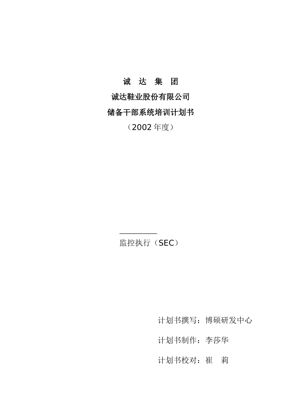 华硕客户計劃書範本f[1]_第1页