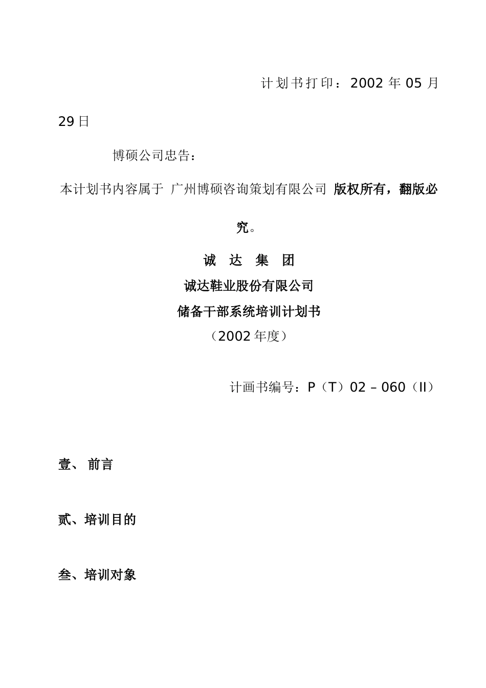 华硕客户計劃書範本f[1]_第2页