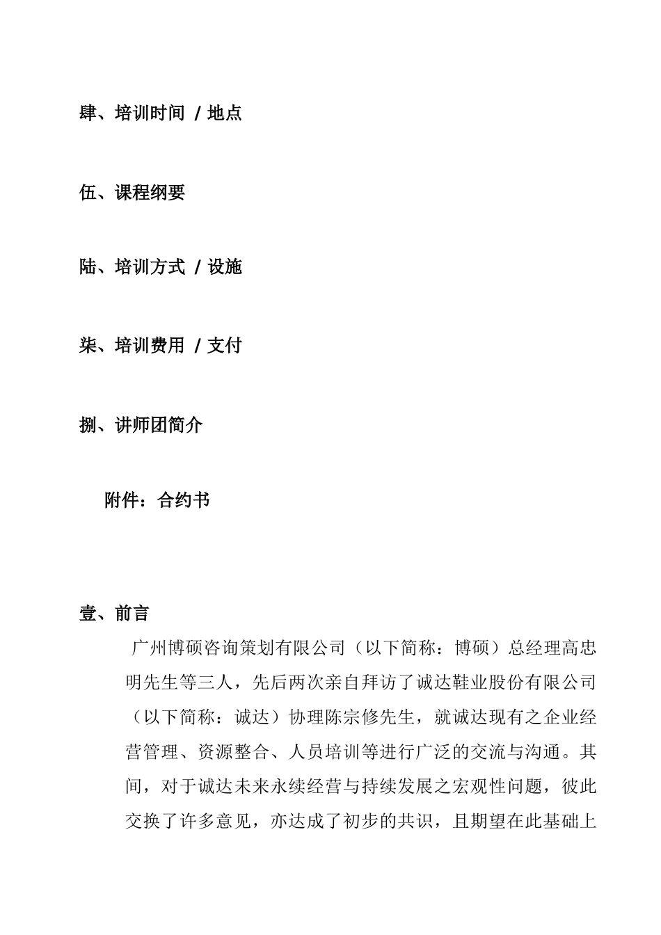 华硕客户計劃書範本f[1]_第3页