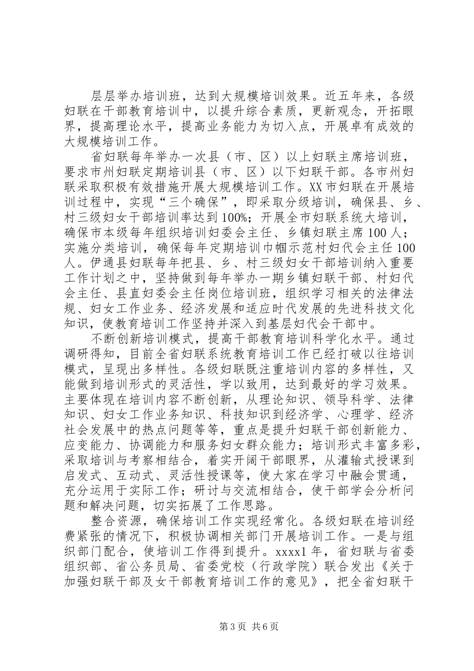 教育培训工作调研报告 _第3页