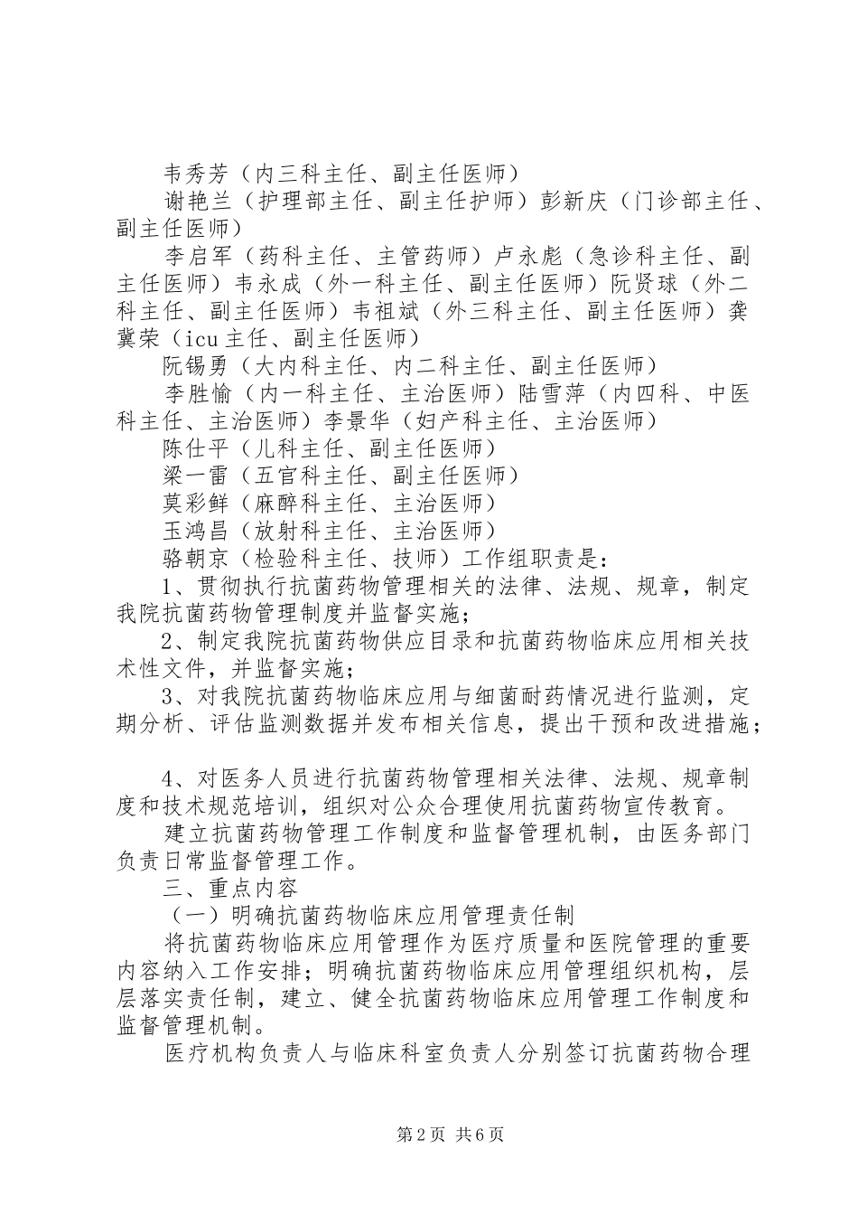 于氏收口方临床应用检验报告 _第2页