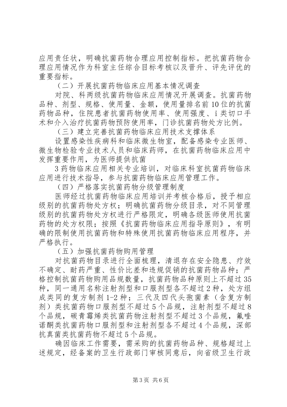 于氏收口方临床应用检验报告 _第3页
