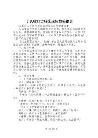 于氏收口方临床应用检验报告 