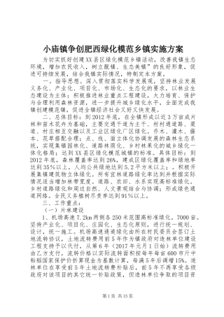 小庙镇争创肥西绿化模范乡镇实施方案