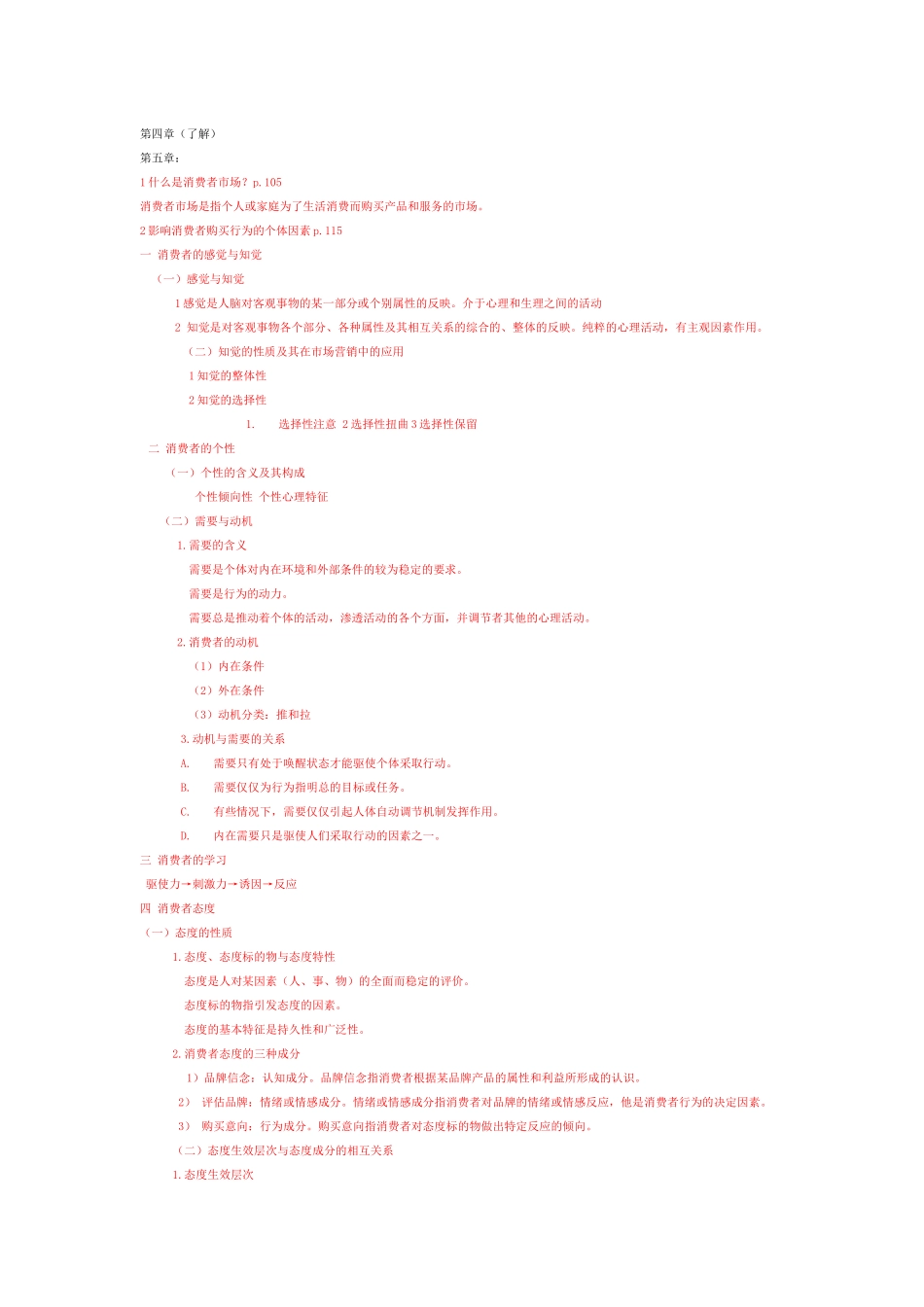 市场营销重点5_第2页