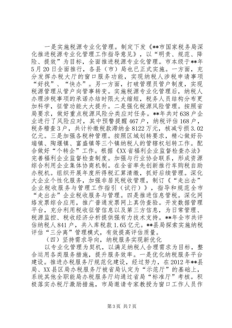 税务局年度工作报告 _第3页