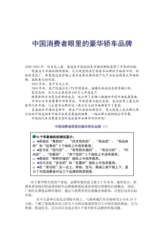中国消费者眼里的豪华轿车品牌(1)