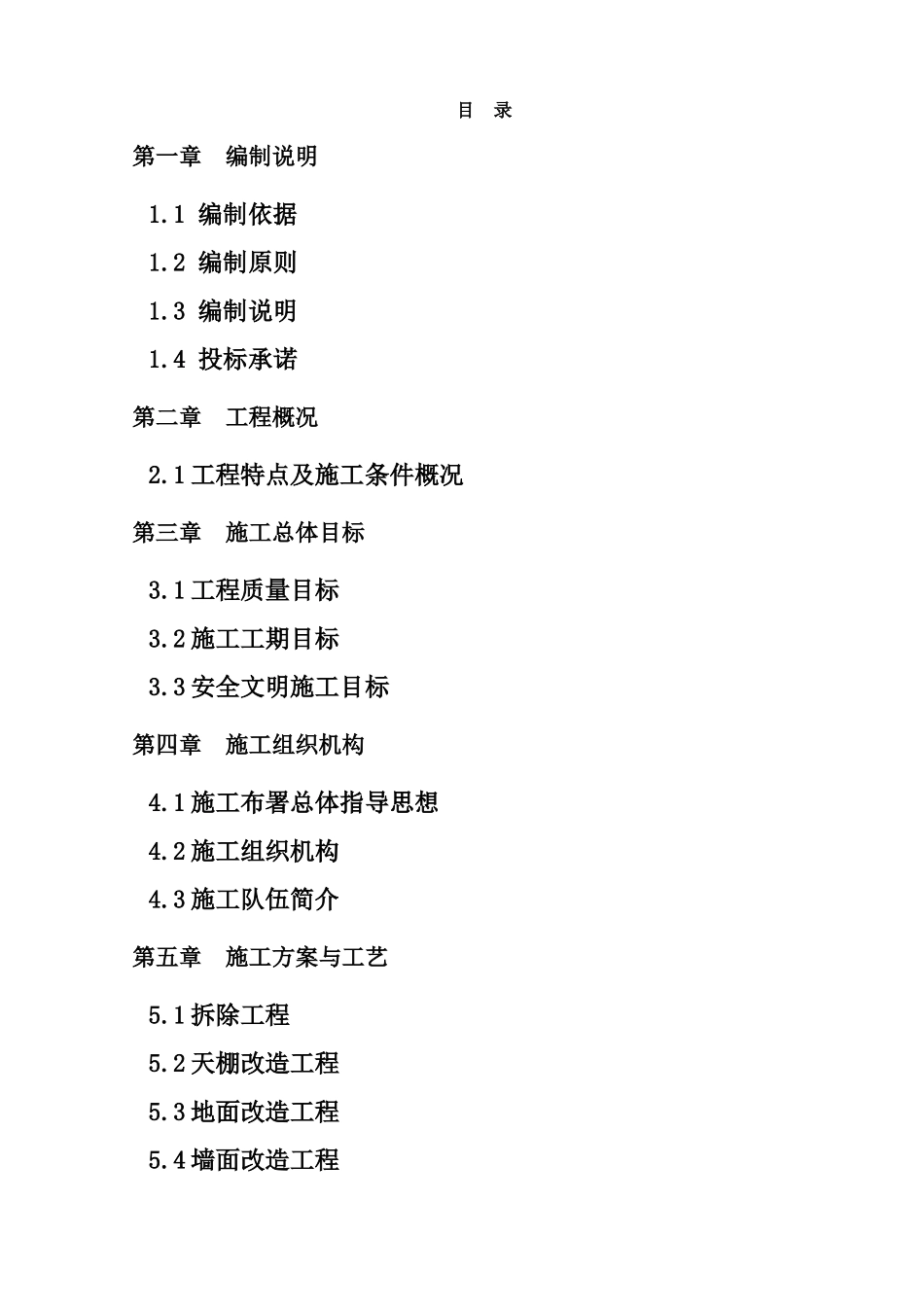 实验室改造施工方案_第1页