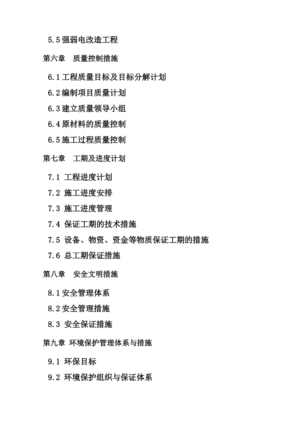 实验室改造施工方案_第2页
